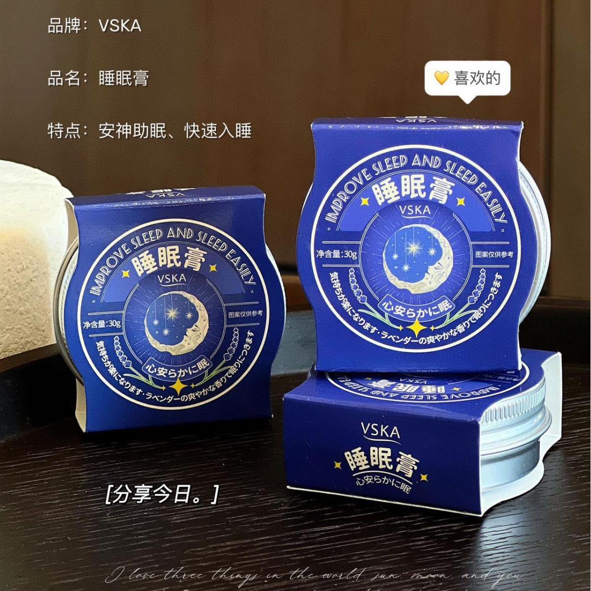 【官方正品】vska睡眠香膏