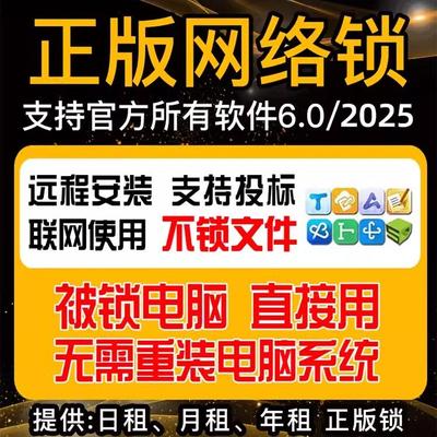 出租正版广系加密锁2023网络锁支持土建算量计价安装云计算全行业