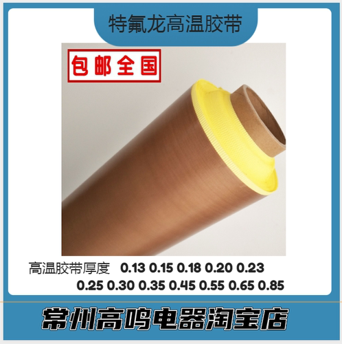 0直销进口胶带粘性整圈特富龙