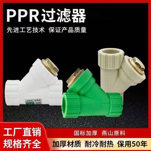 PPR过滤器活接头20 4分25 6分32 40 50 63水管管材管件配件Y型