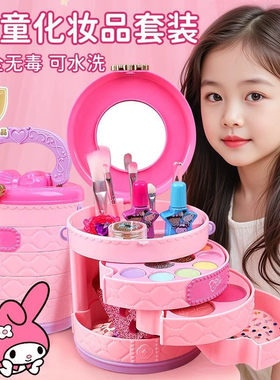 儿童化妆品套装无毒女孩可水洗