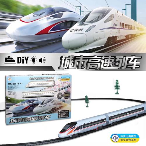 电动高铁轨道复兴号玩具套装仿真
