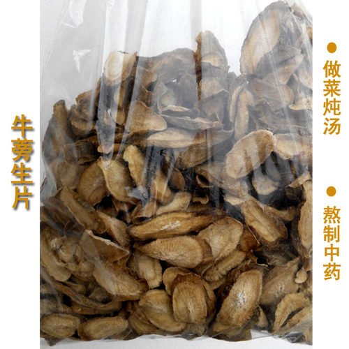 野生苍山黄金部分地区包邮牛蒡片