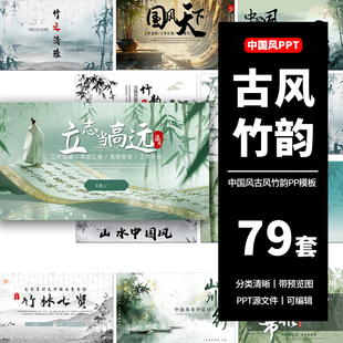 高级感简约绿色中国风竹子水墨工作总结述职汇报教育课件PPT模板