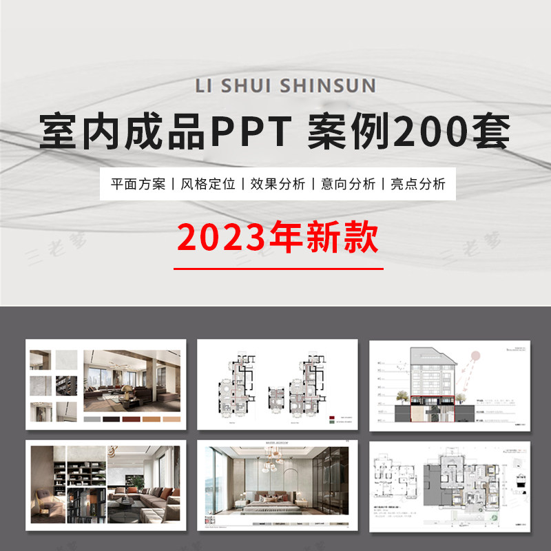 ppt模板室内设计成品案例可编辑概念方案汇报别墅家居家装样板间