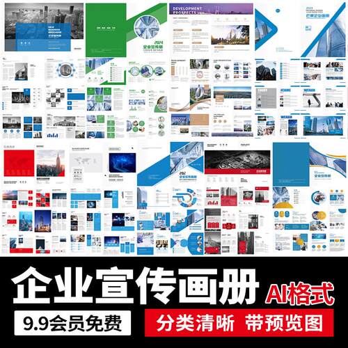 企业宣传画册模板公司商务产品手册简介介绍排版AI矢量设计素材
