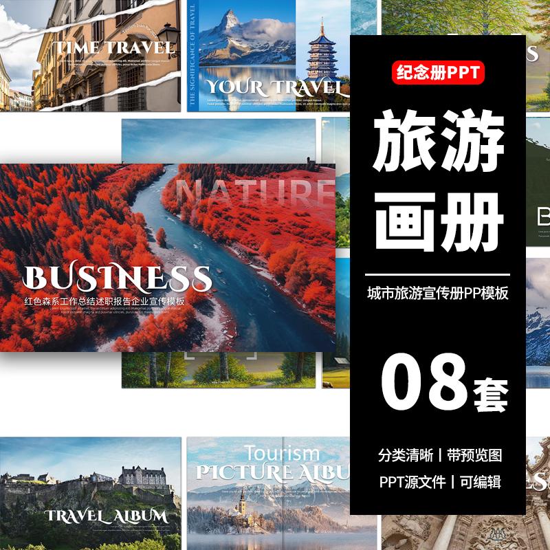 高级感复古文艺典雅治愈油画艺术浪漫旅游画册旅行纪念册ppt模板