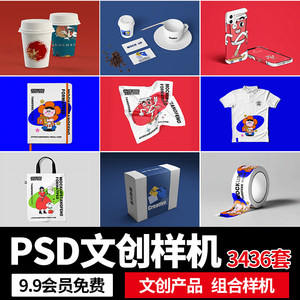 文创产品样机组合素材口罩手机壳包装logo海报书籍vi贴图psd模板