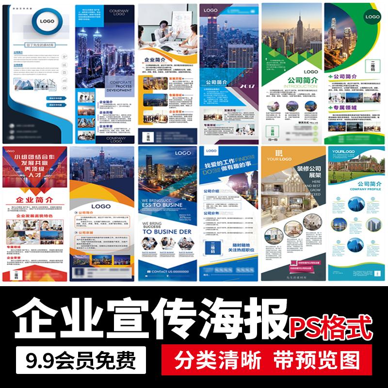 企业公司简介文化宣传x展架活动易拉宝广告物料海报PSD设计素材