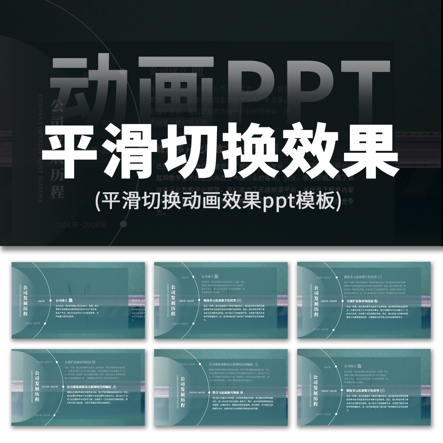 高级感企业公司发展历程时间轴圆形平滑切换旋转动态效果ppt模板