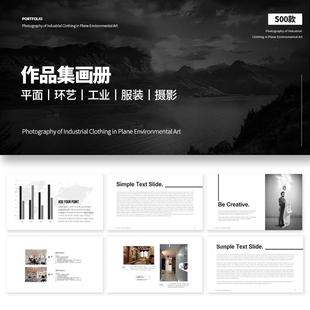 个人作品集ppt模板毕业设计画册排版ps工业建筑摄影环艺ai素材