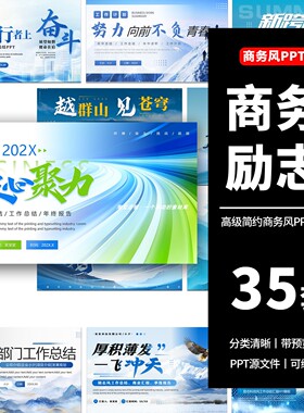 简约蓝色励志年终年中季度工作总结述职汇报新年计划动态ppt模板