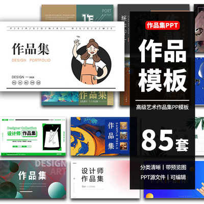 个人作品集PPT模板求职面试画册学生平面UI设计摄影平面设计素材
