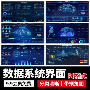 企业科技可视化大屏数据展示后台管理系统平台首页PSD/AI设计素材