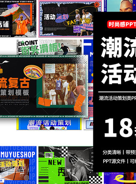 酷炫潮流时尚涂鸦创意复古蓝橙色欧美风活动市场营销策划ppt模板