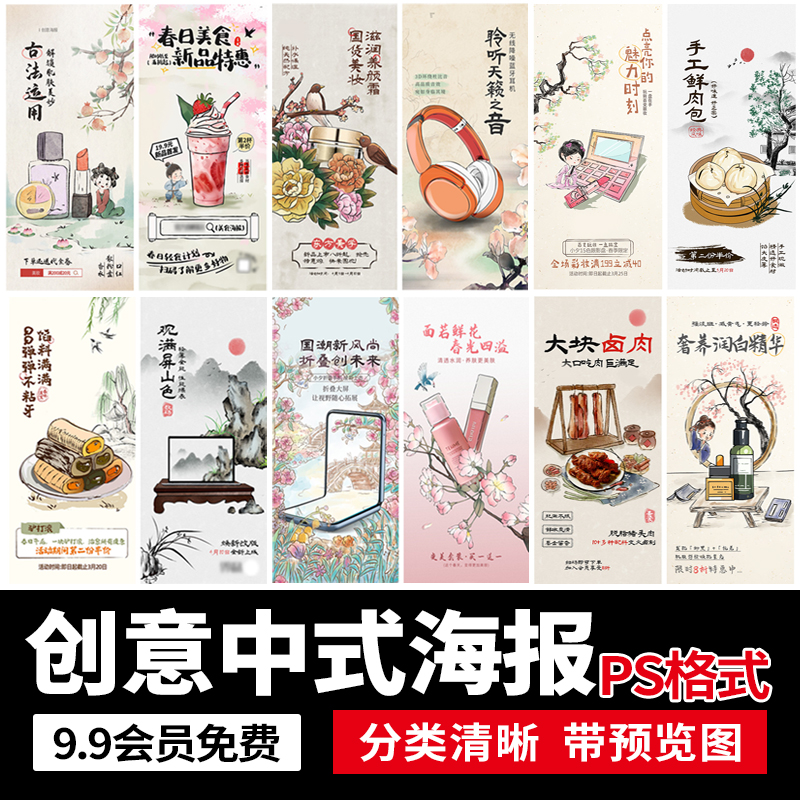 新中式创意国风古风美妆手机产品宣传水墨风海报模板PSD设计素材