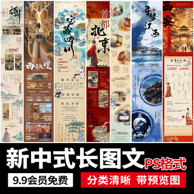 新中式古风商场公众号宣传活动长图推文落地页海报PS设计素材模板