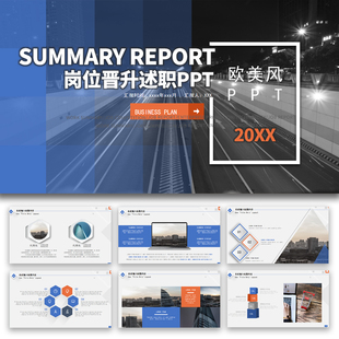 岗位竞聘ppt模板商务简约求职工作晋升述职简历面试自我介绍演讲