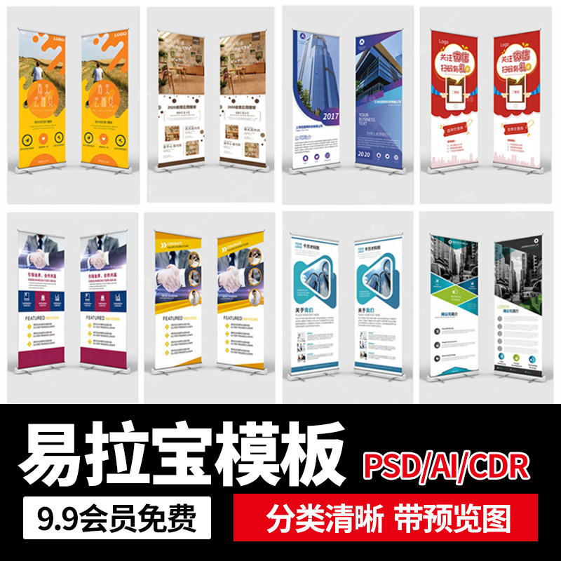 新款ps企业宣传简介活动促销易拉宝x展架psd/ai/cdr平面设计模板