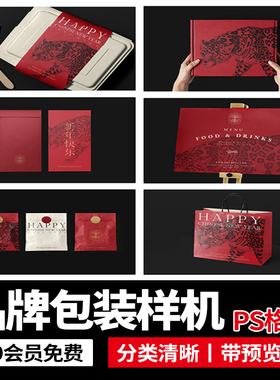 红色品牌包装盒包装袋纸杯卡片红包VI展示智能场景贴图样机PS素材