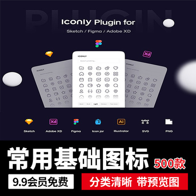 app网站ui小程序FIG常用XD基础icon图标ai矢量SKETCH设计PNG素材