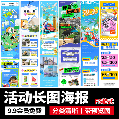 夏日多巴胺公众号长图文户外露营活动宣传推广海报PS设计素材模版
