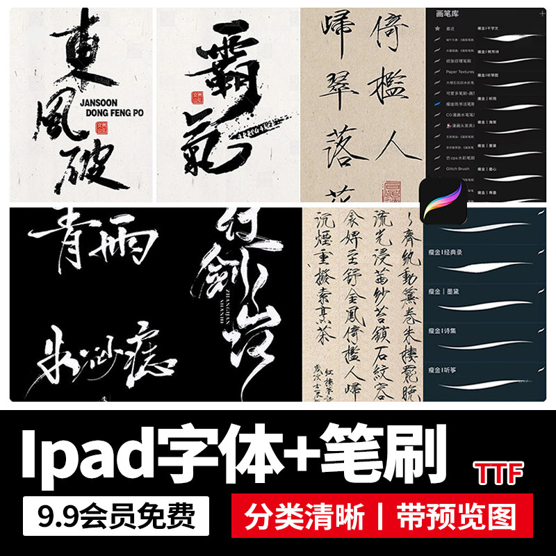 古风书法procreate笔刷绘画水墨风笔触写字手写中文毛笔ipad字体图片