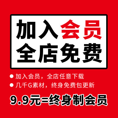 会员VIPps字体笔PPT模板素材CAD装修设计效果图纸平面设计海报ui