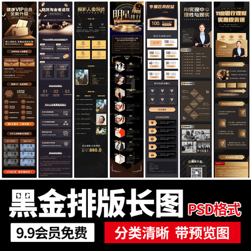 黑金风详情VIP权益特权专区会员中心体检活动介绍H5UI长图PSD素材