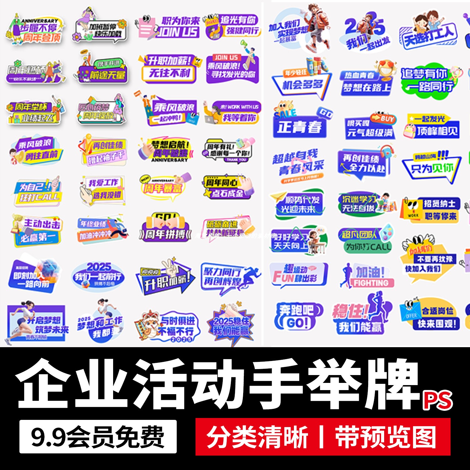 企业公司年会活动户外团建聚会拍照道具手举牌kt板模板PS设计素材