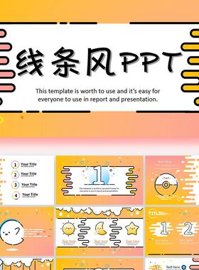 创意MBE线框风格PPT模板时尚简约手绘卡通小清新多彩可爱工作总结