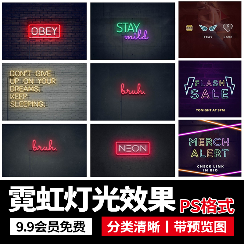 霓虹灯发光字体特效ps海报模板炫彩样式文字字体智能场景样机素材