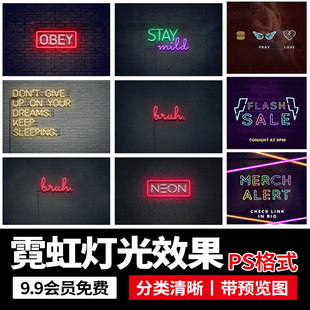 霓虹灯发光字体特效ps海报模板炫彩样式文字字体智能场景样机素材
