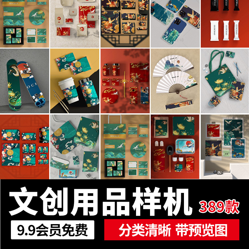 文创样机素材vi国潮手机壳海报礼盒袋子品牌logo茶叶包装应用场景