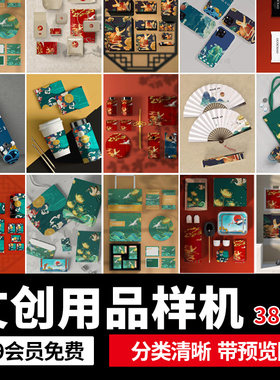 文创样机素材vi国潮手机壳海报礼盒袋子品牌logo茶叶包装应用场景