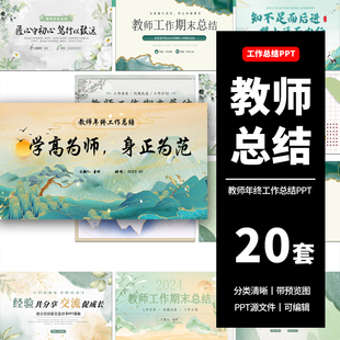 教师工作总结ppt模板新学期教学工作计划述职报告汇报课件模版