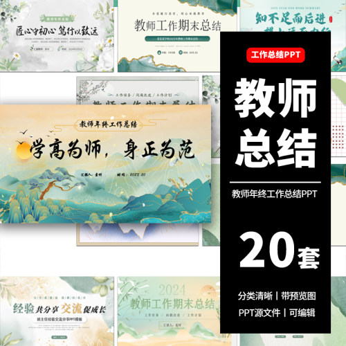 教师工作总结ppt模板新学期教学工作计划述职报告汇报课件模版