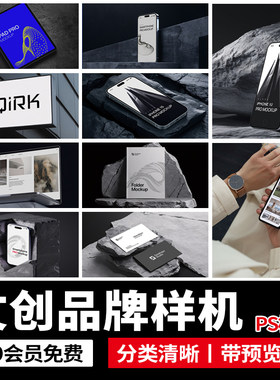 高级感手机电脑电子产品屏幕黑色背景UI智能贴图样机PSD设计素材