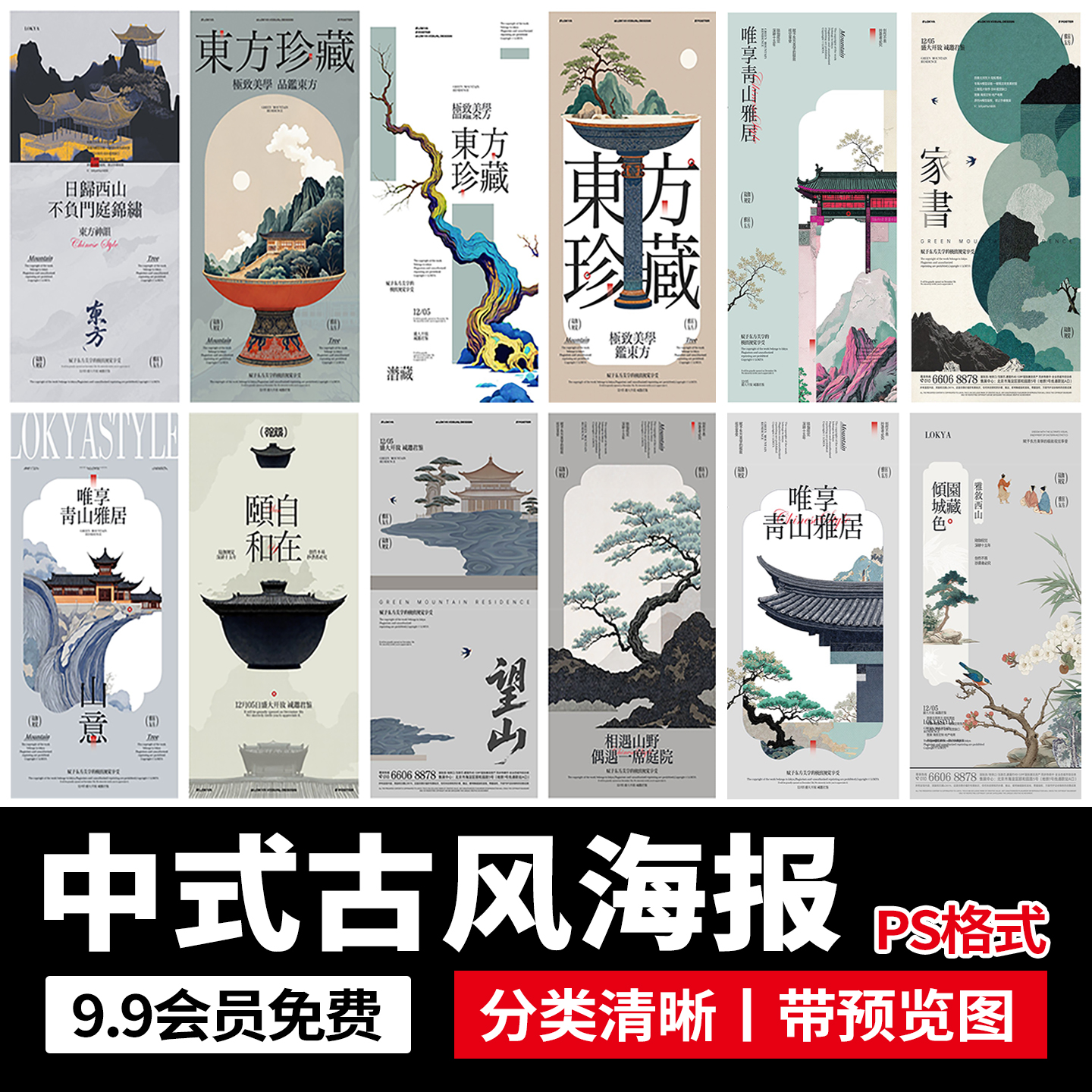 复古中国风简约古典传统文化东方艺术建筑系列海报模板PS设计素材
