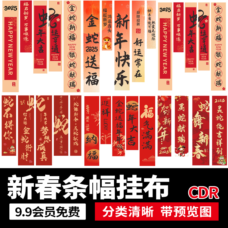 2025蛇年新年春节氛围布置吊旗条幅长条挂布装饰模板cdr设计素材