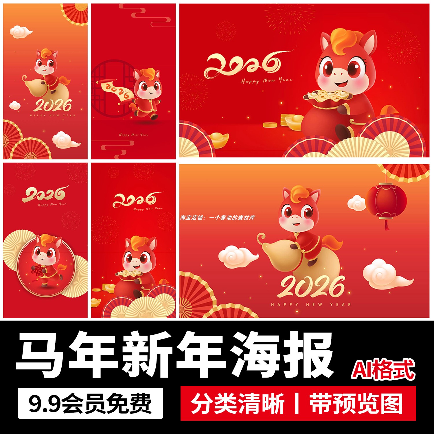 2026新年马年卡通春节插画背景海报大图展板模板AI矢量设计素材