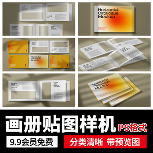 画册样机精装硬壳横版书籍宣传册封面设计效果图智能贴图PSD素材