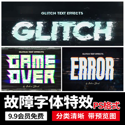 潮流抽象艺术故障文字动感扭曲拉伸字体logo特效样机psd素材海报