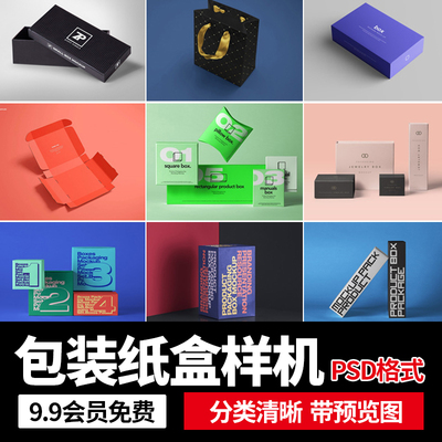 天地盖礼盒抽屉盒盲盒包装袋 纸盒VI智能贴图样机psd设计素材模板