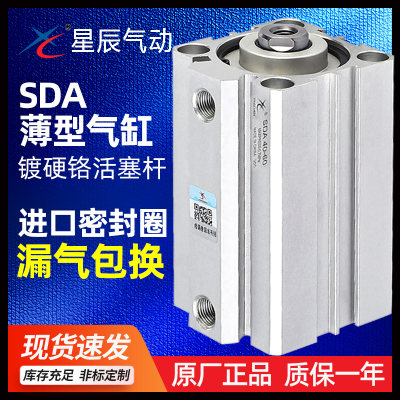 星辰小型气动薄型气缸SDA25/20/32/12/16/40-10X15X50X35*75内牙