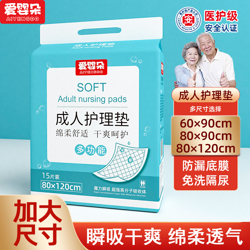 医护级成人护理垫产褥垫隔尿垫