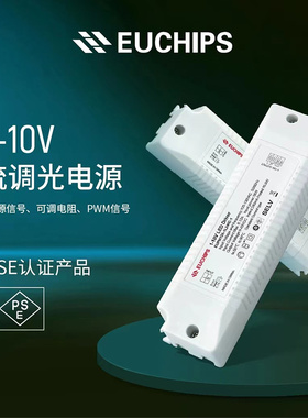 EUCHIPS欧切斯电源智能调色调光驱动dali 0-10v可控硅LED变压器