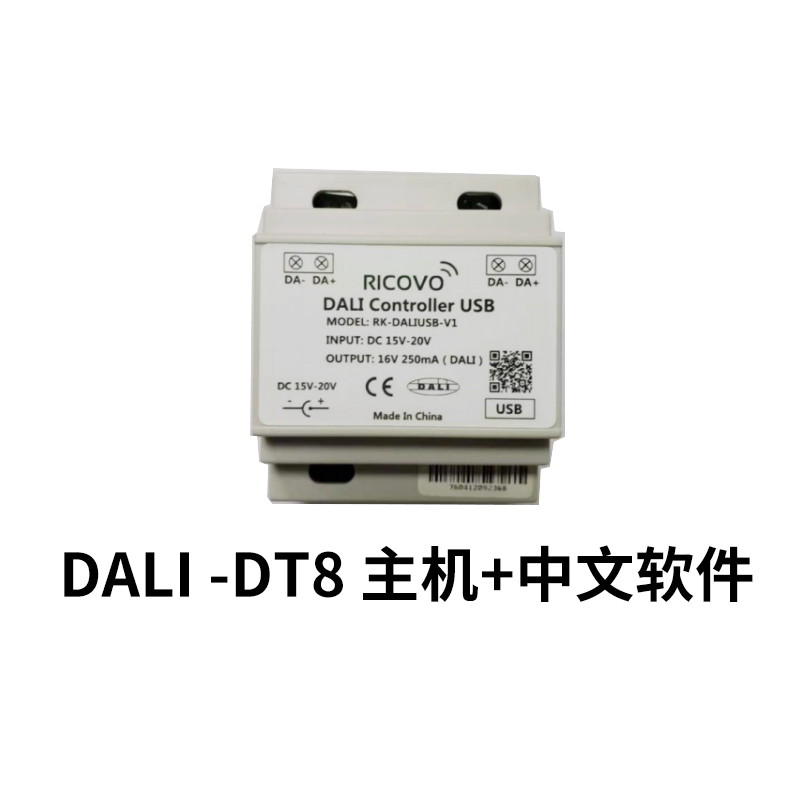 DALI主控 dali网关支持485通信 USB口接入ha HomeAssistant