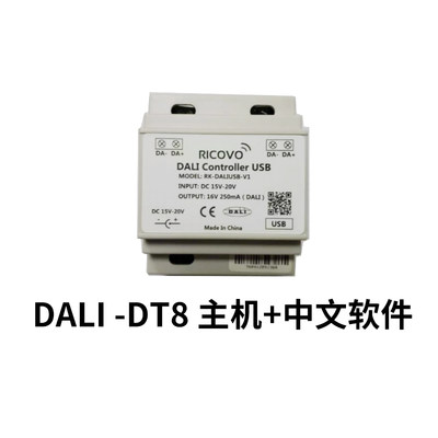 DALI主控 dali网关支持485通信 USB口接入ha  HomeAssistant