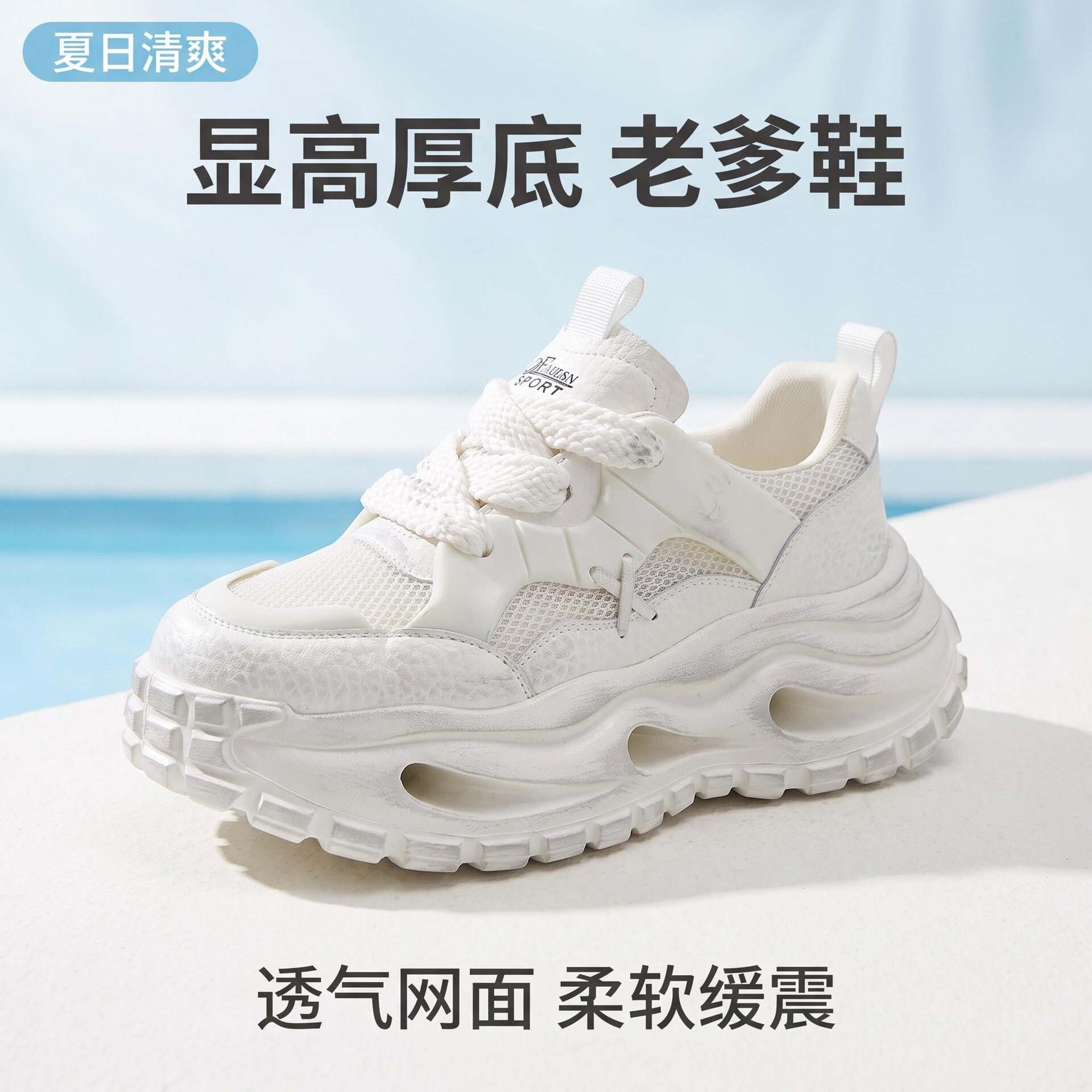 德尼尔森厚底老爹鞋男款透气网面增高运动鞋轻便缓震休闲鞋白色潮